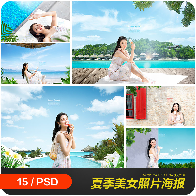 夏天美女度假大海泳池照片合成海报背景psd分层设计素材2251901