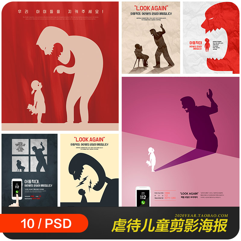 创意手绘虐待儿童剪影讽刺插图海报psd分层设计素材模板2242001