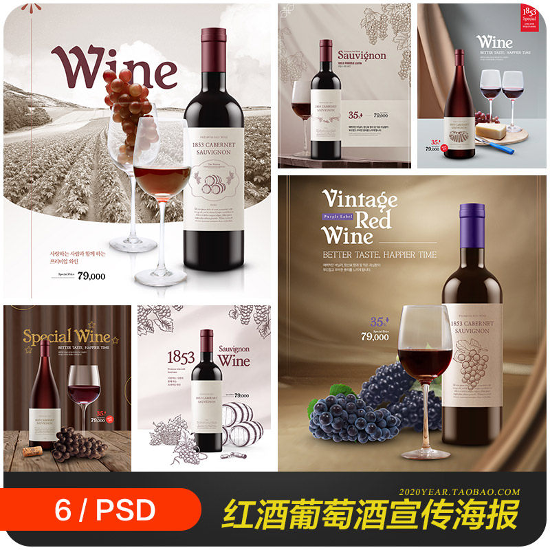 高端红酒葡萄酒展示电商打折促销海报背景psd分层设计素材2321601