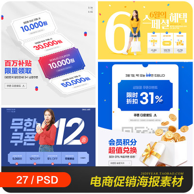 创意电商打折促销优惠券会员积分活动海报psd分层设计素材2222201