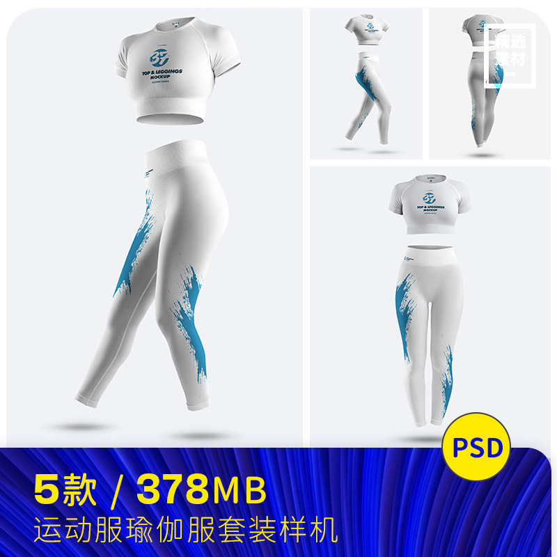 3D立体运动服瑜伽服套装鲨鱼裤展示贴图样机psd设计素材23111301