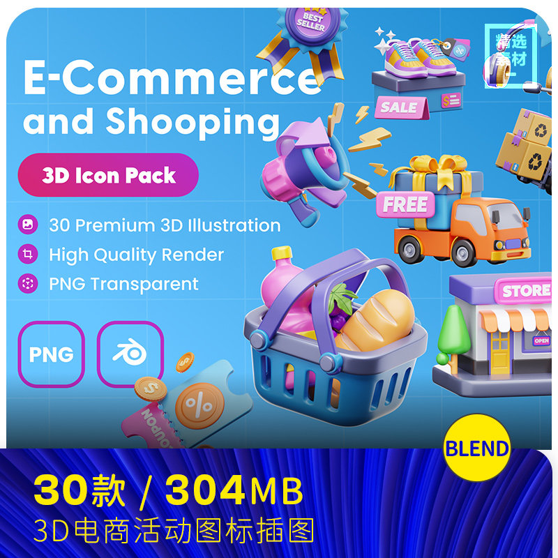 3D立体电商打折促销活动png图标插图blender设计素材模型2521901
