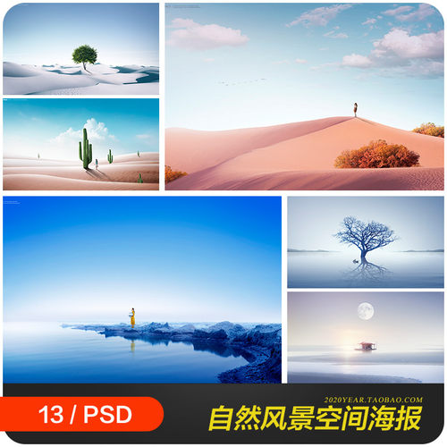 唯美自然风景山川湖泊仙人掌沙漠海报背景psd分层设计素材2082102