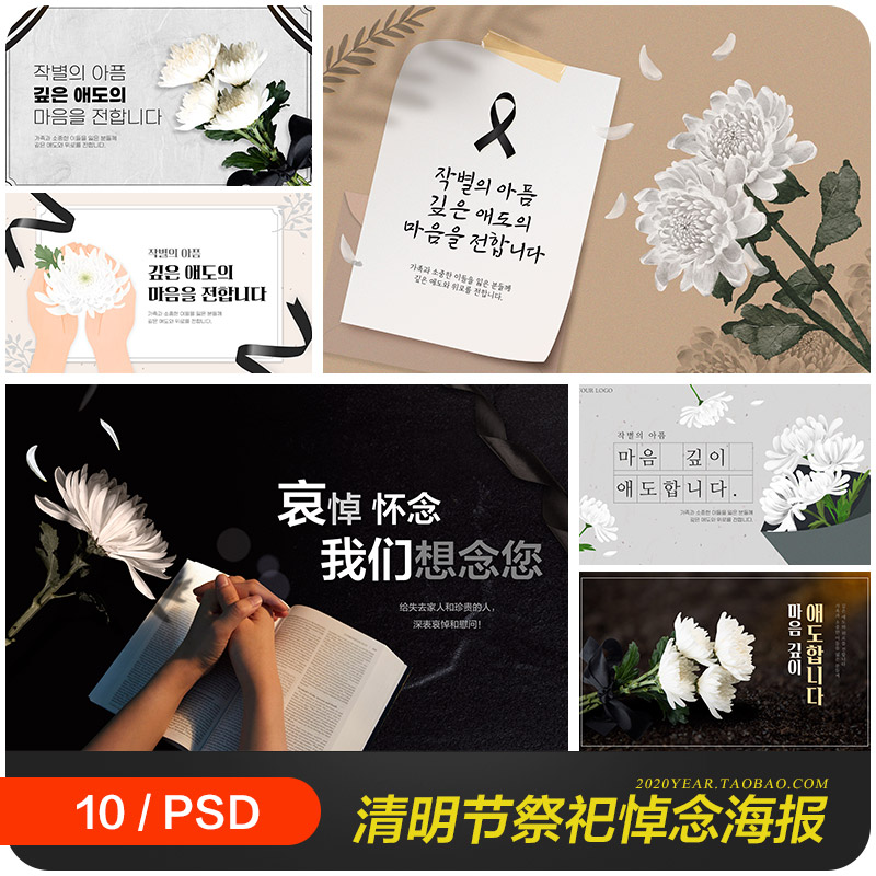 清明节祭祀悼念哀悼白菊花追悼会海报背景psd分层设计素材2311301