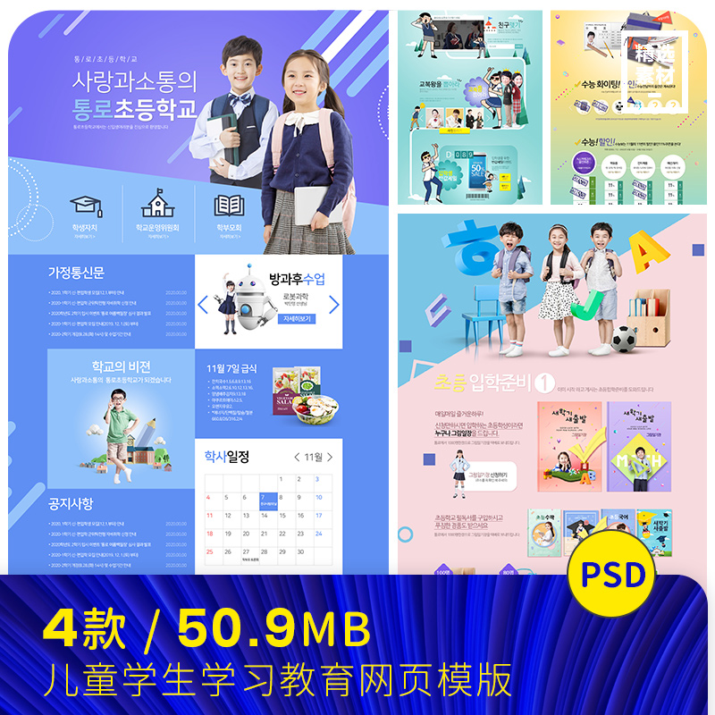 儿童学生学习教育宣传推广海报网页模板psd分层设计素材2491302