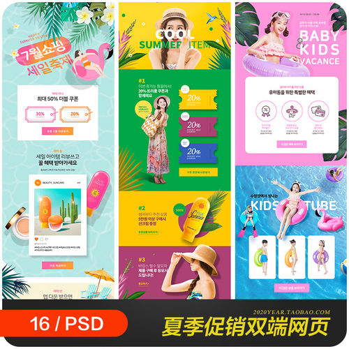 夏天化妆品防晒霜海边旅行移动双端网页模板psd设计素材2152606