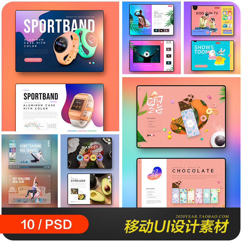 移动儿童教育旅行健身美食海报网页模板psd设计素材源文件990505