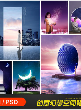 创意幻想太空星空月亮空间想象力海报背景psd分层设计素材2191302