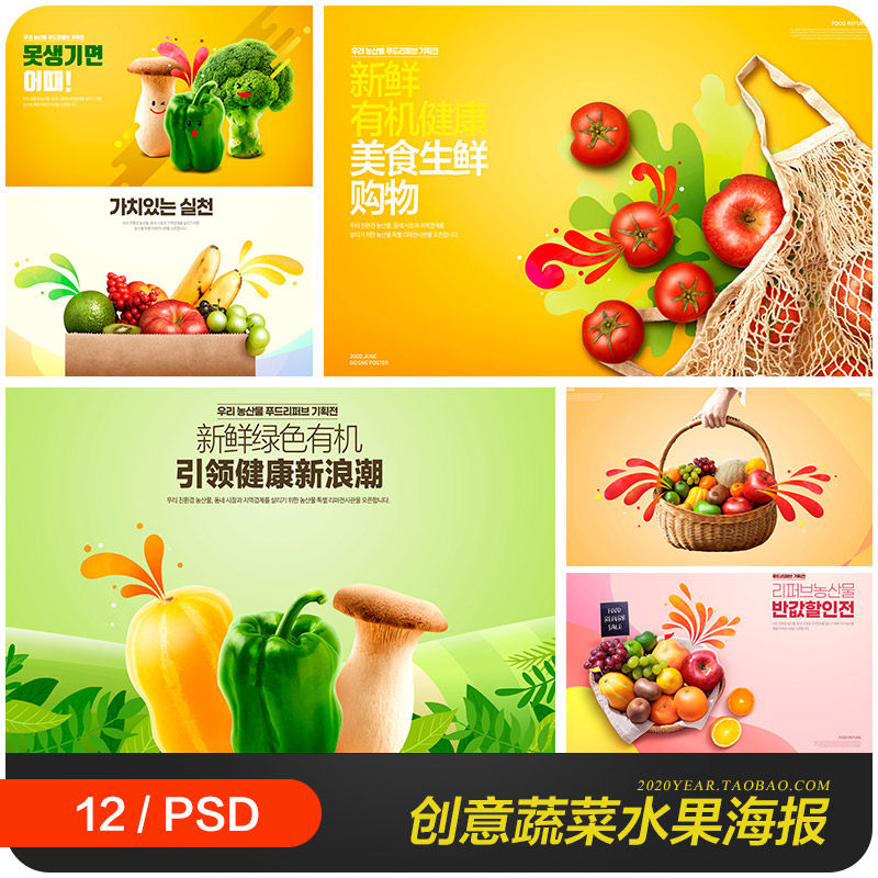 创意卡通蔬菜水果生鲜表情电商促销海报psd分层设计素材2242103