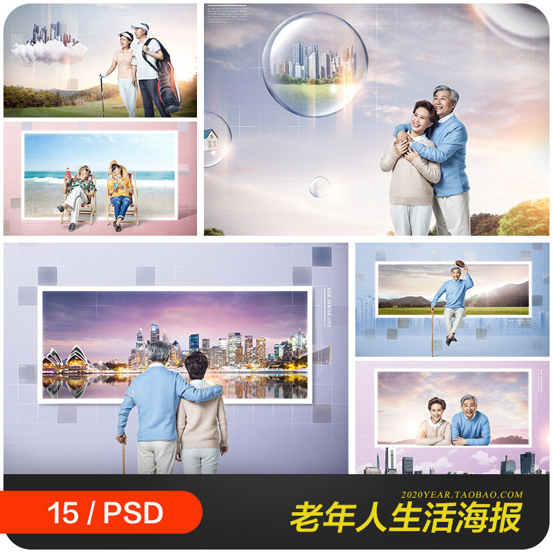 老年人幸福生活旅游度假夕阳红宣传海报psd设计素材源文件992002