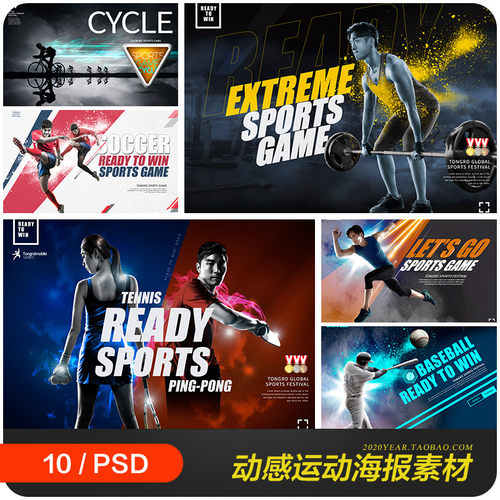 动感体育运动竞技健身棒球足球跑步海报psd设计素材源文件991006