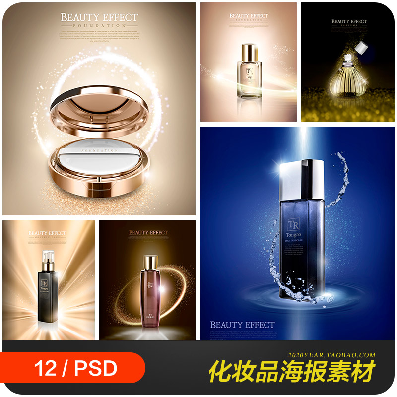 高端美容香水化妆品护肤品精华面霜气垫海报psd设计素材9102809