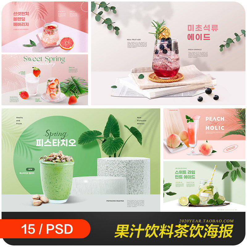 春天夏天鲜榨果汁饮料茶饮产品广告图海报psd分层设计素材2341302