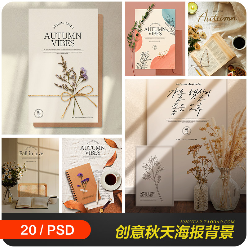 唯美秋天秋季风景贺卡画册封面海报背景psd分层设计素材2282901