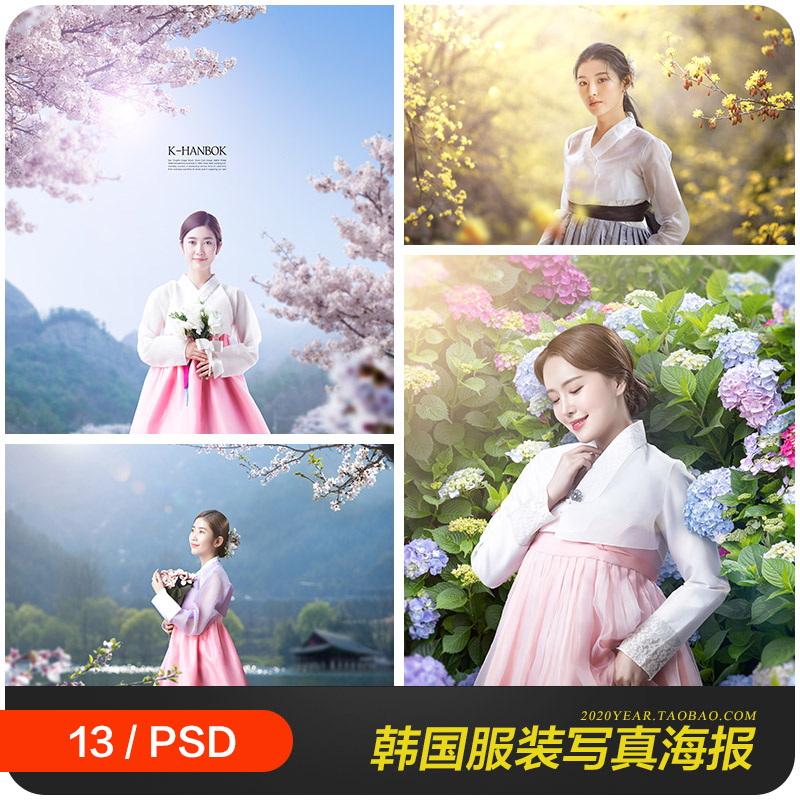 春天鲜花韩国服装服饰人物写真摄影海报背景psd设计素材2322002