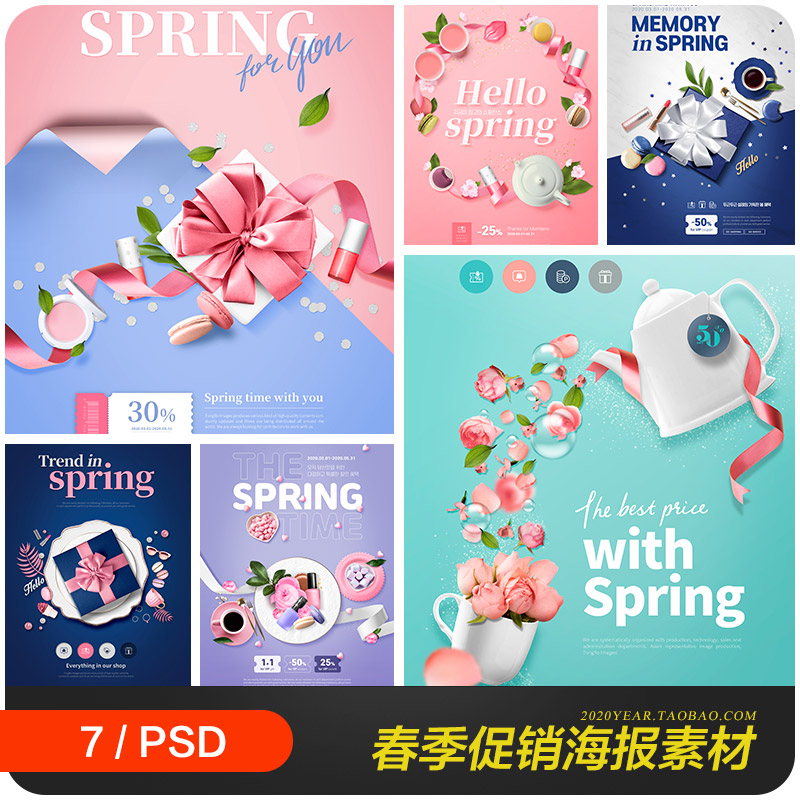 创意春天鲜花美食化妆品礼物打折促销海报psd分层设计素材2030604