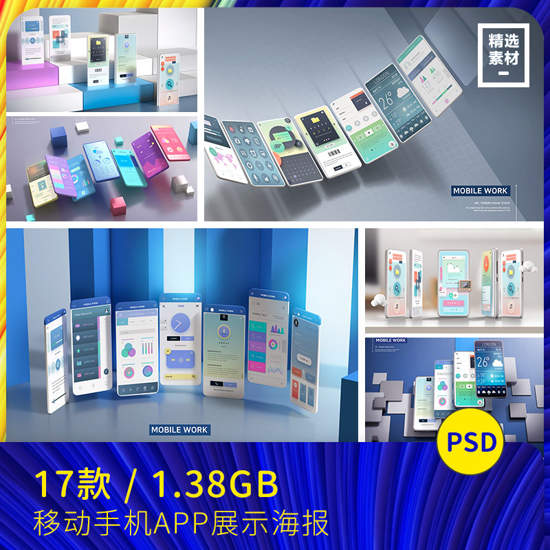 创意移动手机APP三维立体空间展示海报背景ps分层设计素材2383001