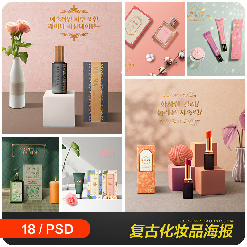 复古香水化妆品护肤品彩妆洗护用品海报psd分层设计素材2060303