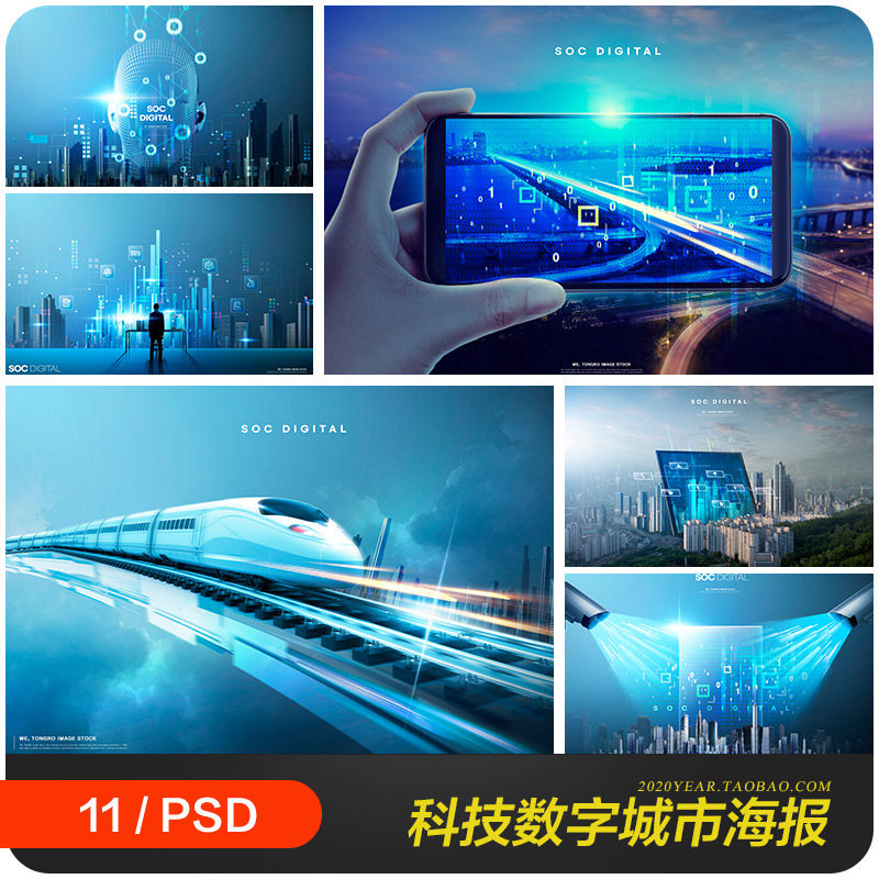 蓝色科技感数字城市建设网络大数据海报背景psd设计素材2081106