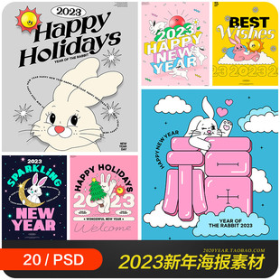 潮流酸性卡通动物兔子新年元旦春节海报背景psd设计素材22112102