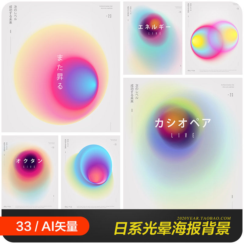 日式极简空气感彩色光斑光晕梦幻渐变海报背景ai矢量素材2182701