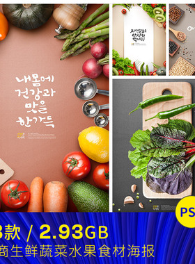 电商生鲜新鲜蔬菜水果健康食材餐厅菜单海报背景ps设计素材050401