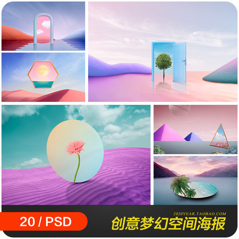 创意彩色梦幻虚拟空间风景合成海报背景psd分层设计素材2112006