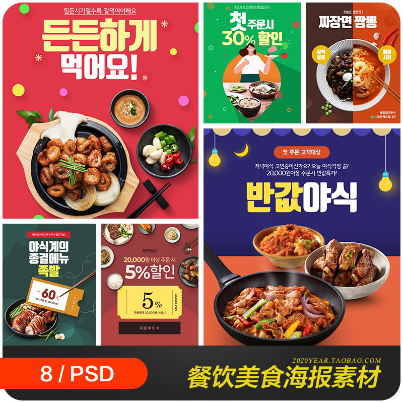 韩国餐饮美食小吃打折促销优惠券活动海报psd分层设计素材2092304