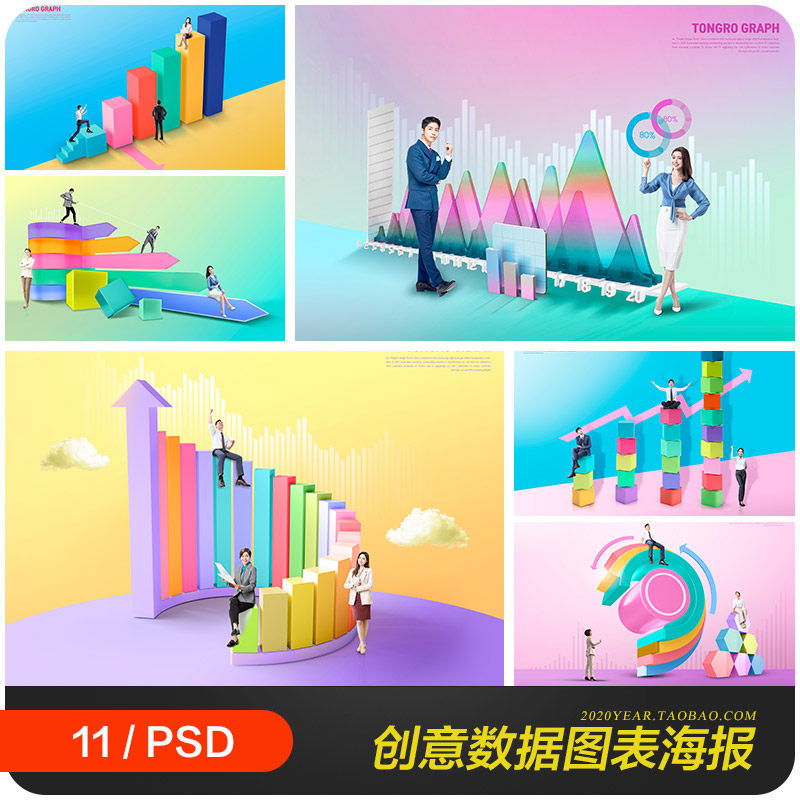 创意商务彩色数据信息图表立体海报psd分层设计素材模板2222501