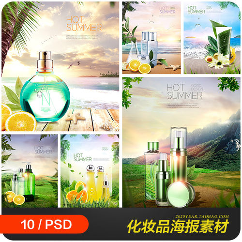 香水化妆品护肤品精华淘宝店铺装修海报psd设计素材源文件980201