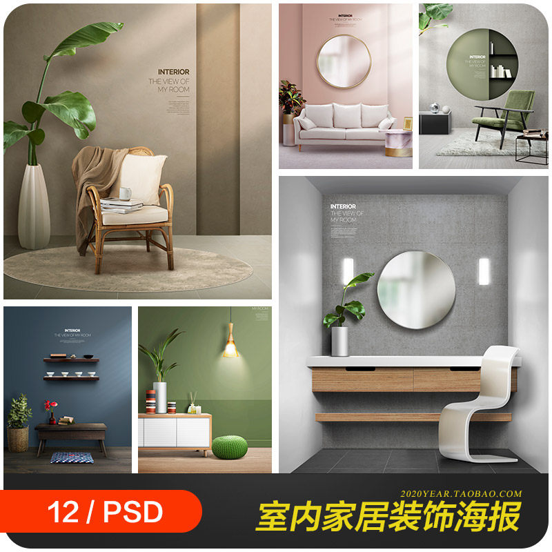 高端室内装修家居装饰家具沙发海报背景psd分层设计素材2132203