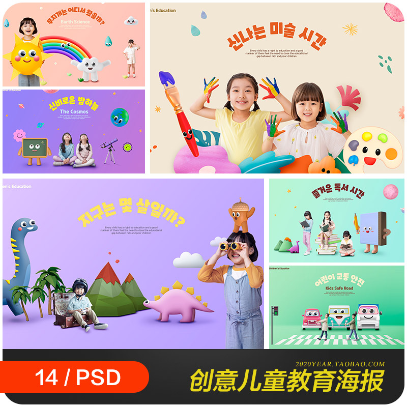 创意儿童学习教育音乐美术科学海报psd分层设计素材模板22122801