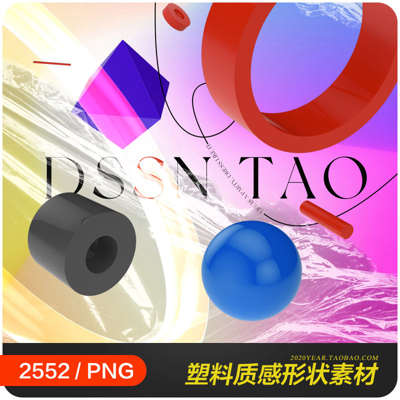 彩色酸性磨砂塑料质感橡胶不规则图形几何元素png免抠素材2171601