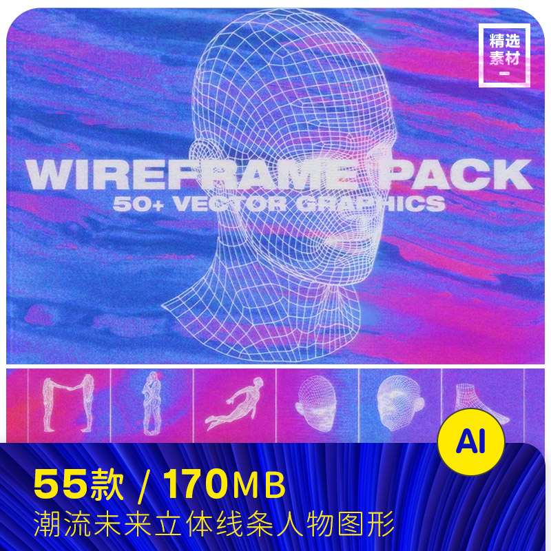 潮流酸性艺术科幻未来立体头像图形网格线条矢量设计素材23112701
