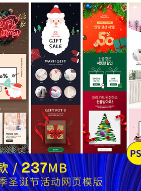 圣诞节化妆品打折促销淘宝店铺装修手机端模板PSD设计素材110814