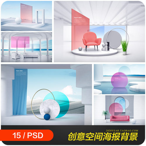 创意室内家居三维立体空间展示海报背景psd分层设计素材2170903
