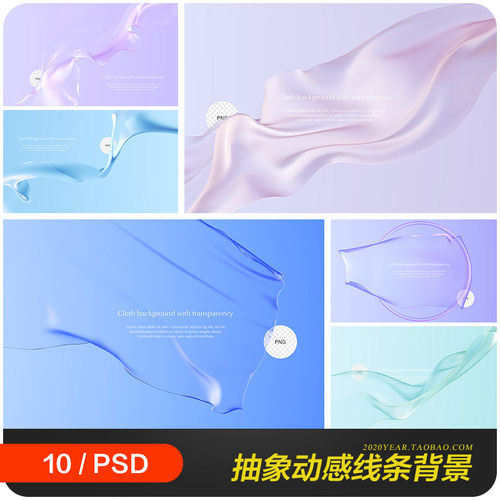 动感流动光效线条透明水波纹化妆品海报背景psd设计素材2320701