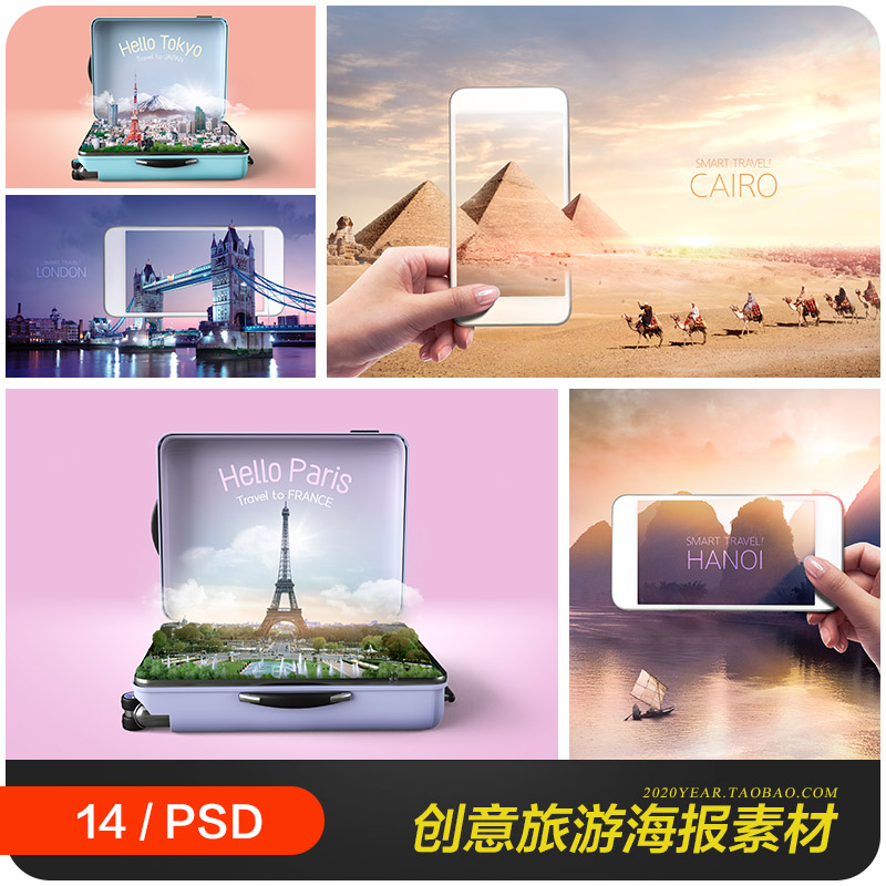 创意世界旅游城市景点建筑风景海报背景psd设计素材源文件982206