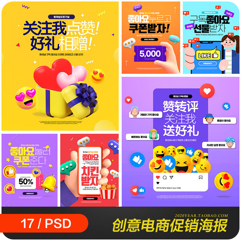 创意电商移动社交点赞评论有礼活动海报psd分层设计素材2240603