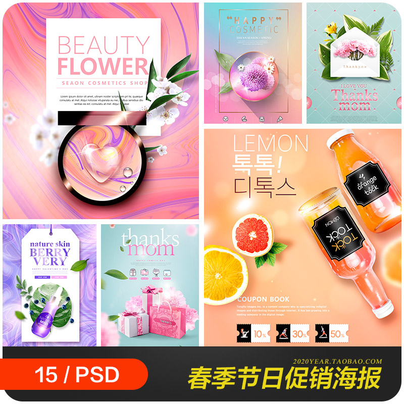 春天鲜花感恩节母亲节促销海报网页模板psd分层设计素材2042702
