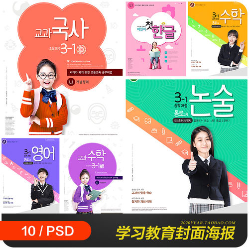创意儿童学习教育课程画册封面海报背景psd设计素材源文件9102305