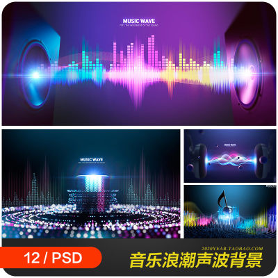 科技感音乐风暴浪潮声波曲线音符海报背景psd分层设计素材2341701