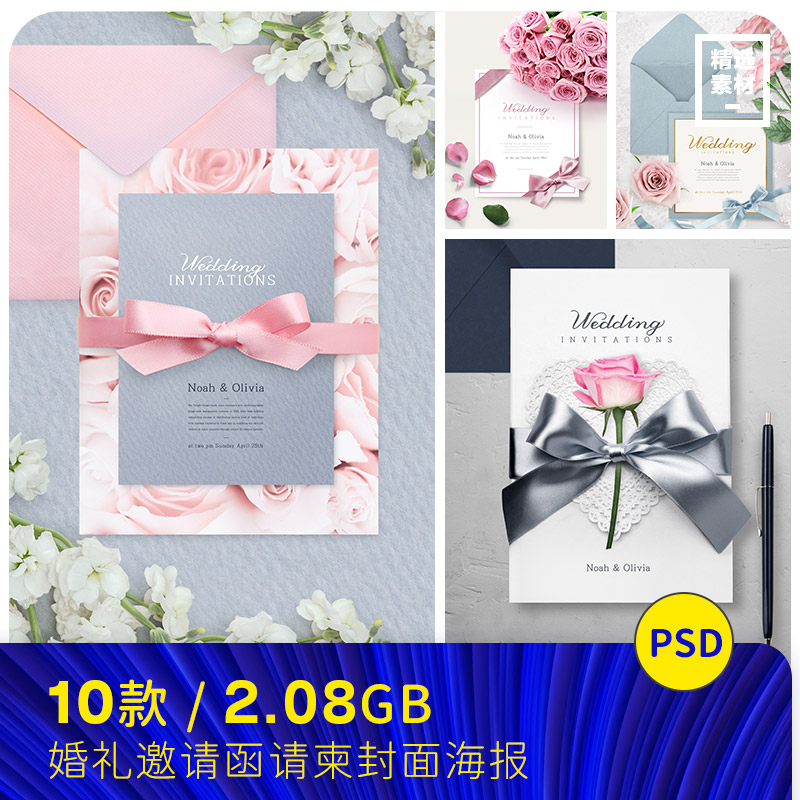春季高档婚礼请柬邀请函卡片封面海报背景PSD平面设计素材#032802