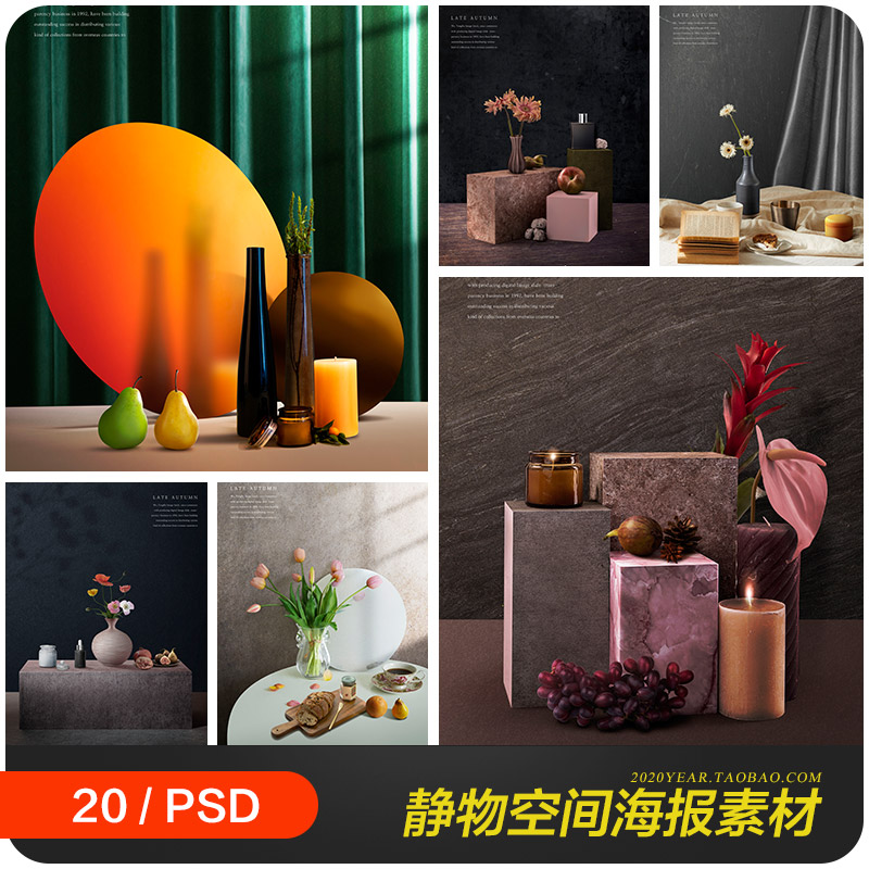 时尚鲜花甜品下午茶家居静物空间海报背景psd设计素材模板9120303