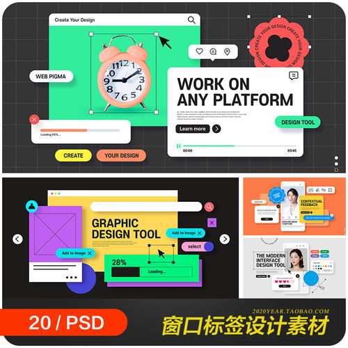 创意极简UI窗口对话框搜索栏标签元素海报psd分层设计素材2330902