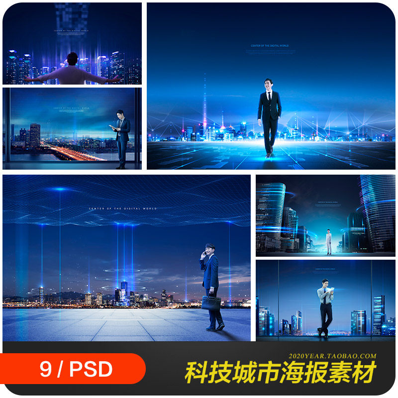蓝色科技数字城市建筑网络大数据海报背景psd分层设计素材2063002