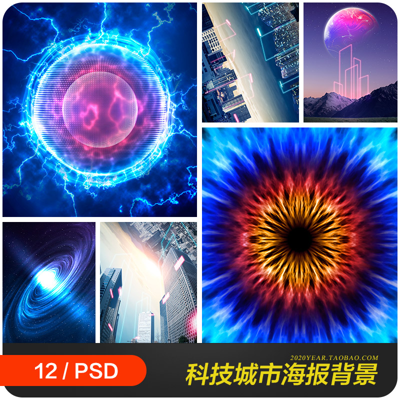 创意科技光效线条城市建筑海报背景psd分层设计素材模板2242603