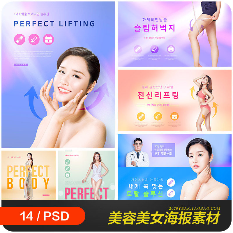 美女美容护肤健身曲线美宣传页海报psd分层设计素材源文件972301