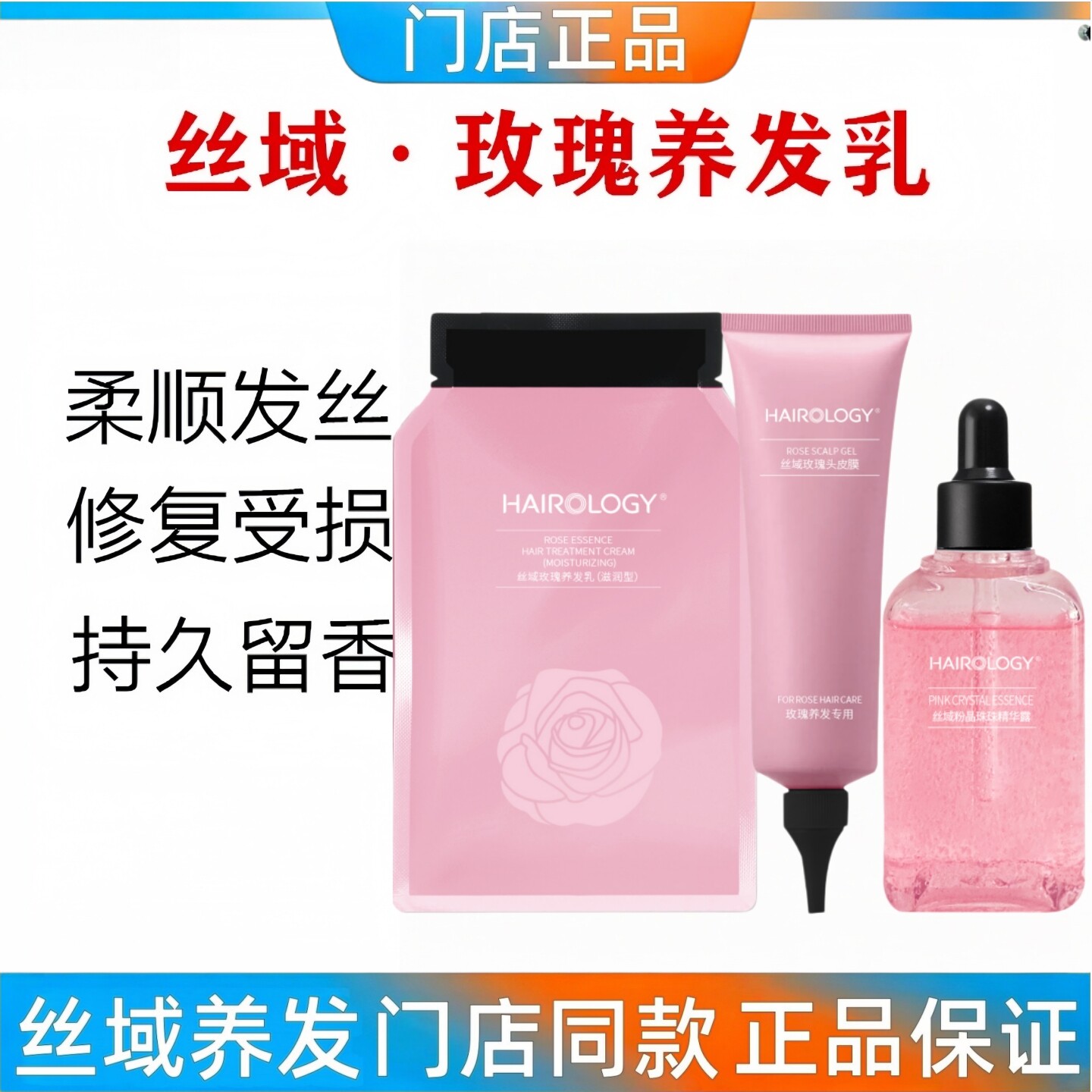 丝域养发玫瑰养发乳发膜精油护理丝柔顺持久留香受损修复改善毛躁