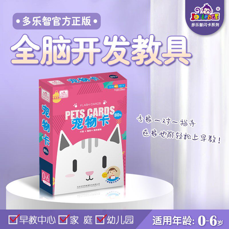 宠物卡多乐智全脑早教闪卡食物水果类爪印动物杜曼百科卡宝宝益智